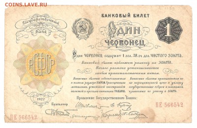 Один червонец 1922 года. - рабочий стол 003