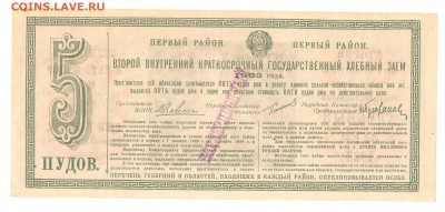Хлебный заем 1923 года. - рабочий стол 002
