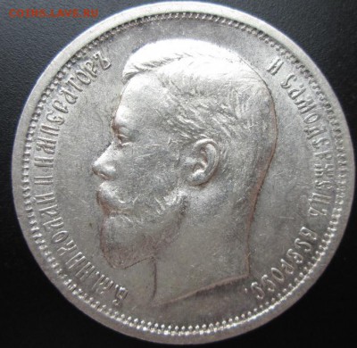 50 копеек 1912. UNC. Благотворительный. - ав1912_2