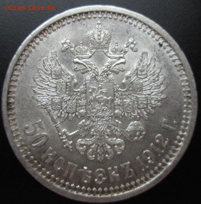 50 копеек 1912. UNC. Благотворительный. - рев2