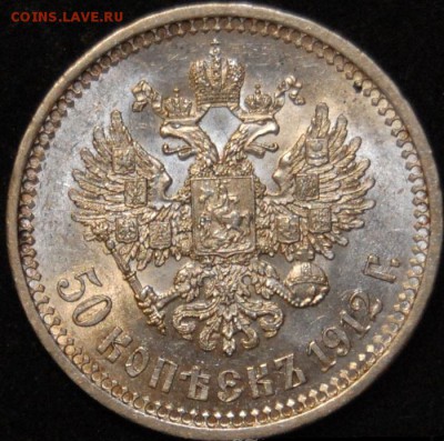50 копеек 1912. UNC. Благотворительный. - рев1912