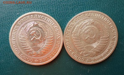 1 рубль 1964 год. 1990 год. - DSC08391.JPG