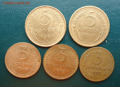 3 копейки 1946г.49г.50г. 5 копеек 1954г.56г. Хорошие! - DSC08392.JPG