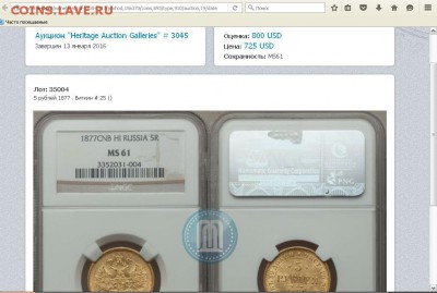5 рублей 1877 MS-61 - ihihbuggun8888.JPG