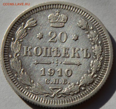 20 коп 1910 г. эб до 02.03.2016г в 22.00 - DSC_0006.JPG