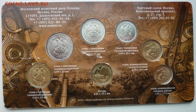 Набор МВ РАЗМЕННЫХ МОНЕТ 2012 до 01.03.2016 22-30 мск - P1040031.JPG