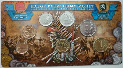 Набор МВ РАЗМЕННЫХ МОНЕТ 2012 до 01.03.2016 22-30 мск - P1040030.JPG
