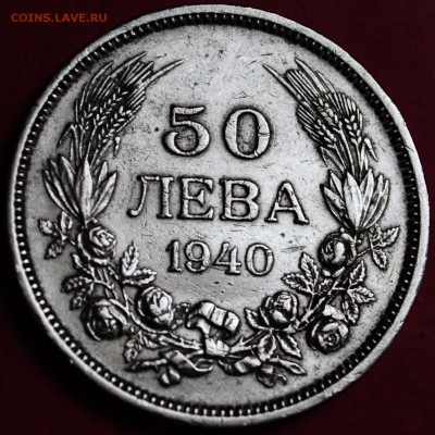 Болгария   50 лева 1940 до 04.03.2016 - DSC_0133.JPG