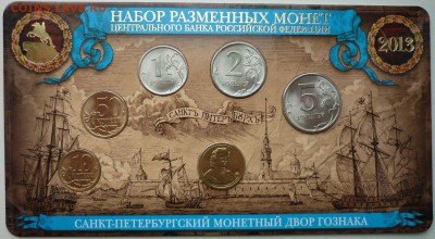 Набор МВ РАЗМЕННЫХ МОНЕТ 2013 СПМД до 01.03.2016 22-30 мск - P1040034.JPG