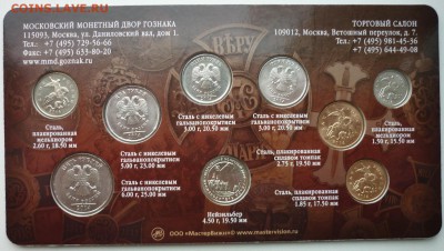 Набор МВ РАЗМЕННЫХ МОНЕТ 2014 до 01.03.2016 22-30 мск - P1040033.JPG