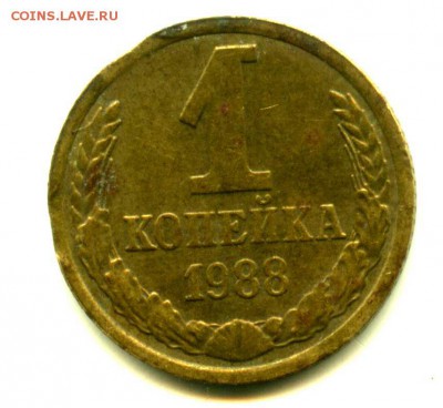 2 выкуса на одной монете 1 коп 1988, старт с рубля - img269