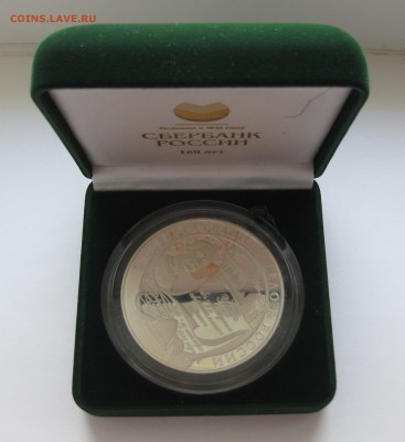 25 рублей 2001 года "Сберегательное дело в России" - IMG_3364.JPG