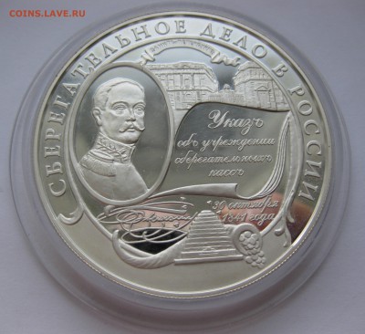 25 рублей 2001 года "Сберегательное дело в России" - IMG_3366.JPG