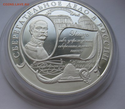 25 рублей 2001 года "Сберегательное дело в России" - IMG_3367.JPG