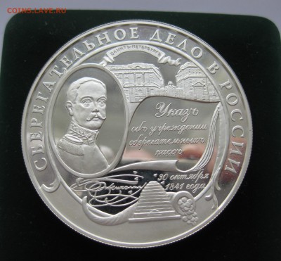 25 рублей 2001 года "Сберегательное дело в России" - IMG_3378.JPG