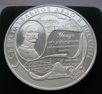 25 рублей 2001 года "Сберегательное дело в России" - IMG_3379.JPG