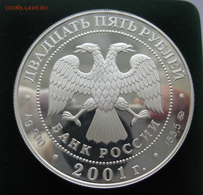 25 рублей 2001 года "Сберегательное дело в России" - IMG_3380.JPG