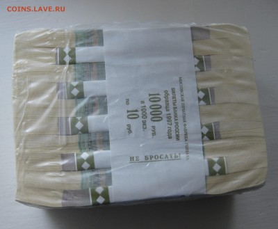 10 рублей пачка упаковка Гознака - IMG_4474.JPG
