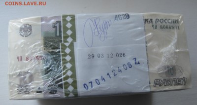 10 рублей пачка упаковка Гознака - IMG_4473.JPG