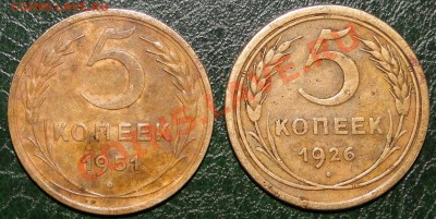 5 коп 1926,5коп 1951 разновидность - DSC04430.JPG