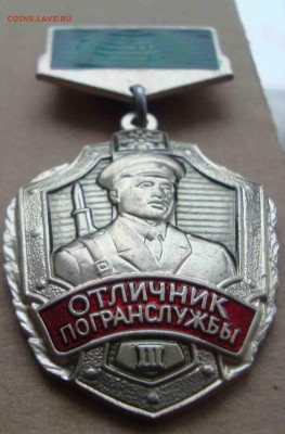 В коллекцию Отличник погранслужбы(НОВЫЙ).До 29.02 в22.00 мск - 4