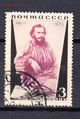 СССР 1935 Толстой - 10