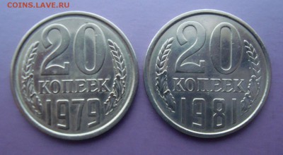 10 копеек 1980-81 гг. Шт.? - DSC07374.JPG