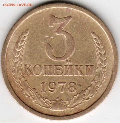3 копейки 1978 г. - Scan-160227-0008