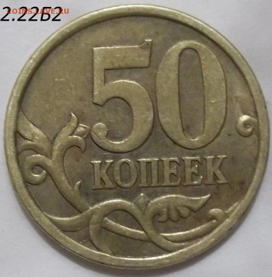 10 коп. 2010 г. м-шт.Б6 по СК А.С. до 27.02.16 в 22.00 мск - 100_4157.JPG