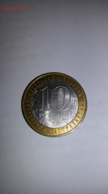 Прошу оценить редкий брак десяти рублевой монеты 2008 года? - 1456580284621_0