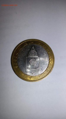 Прошу оценить редкий брак десяти рублевой монеты 2008 года? - 1456580284621_1