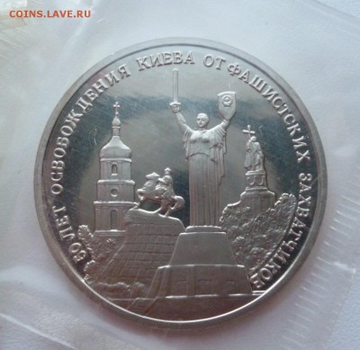3 руб. 1993г. Освобождение Киева в запайке до 29.02. 21.30вм - P1010927.JPG