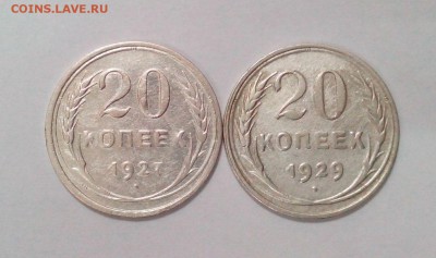 20 копеек 1927 и 1929  до 03.03. в 22:20 - IMG_20160227_155515