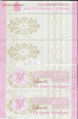 Уч. проездной билет с талонами12.15г.  01.03.16г  22.00 - Scan0013