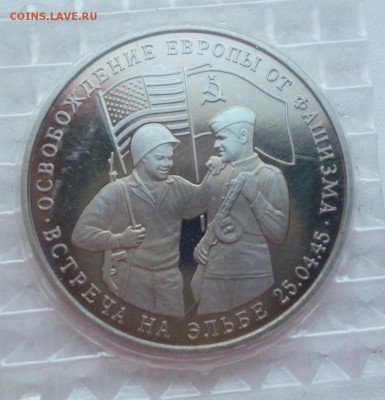 3 руб. 1995г. "Встреча на Эльбе" в запайке до 29.02. 21.30вм - P1010919.JPG
