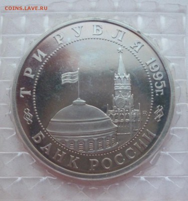 3 руб. 1995г. "Встреча на Эльбе" в запайке до 29.02. 21.30вм - P1010929.JPG