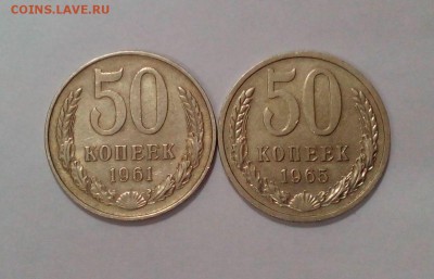 50 копеек 1961 и 1965  до 03.03. в 22:20 - IMG_20160227_155644