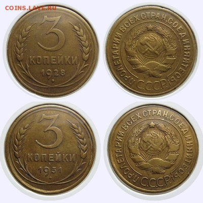 1коп. 1930 и 29 г.г 3 коп.1928-31г.до02.03.2016 до22.00Мск - 28-31