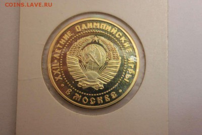 ОДИН РУБЛЬ ,,ОЛИМПИАДА В МОСКВЕ,, PROOF - IMG_5344_thumb