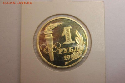 ОДИН РУБЛЬ ,,ОЛИМПИАДА В МОСКВЕ,, PROOF - IMG_5342_thumb