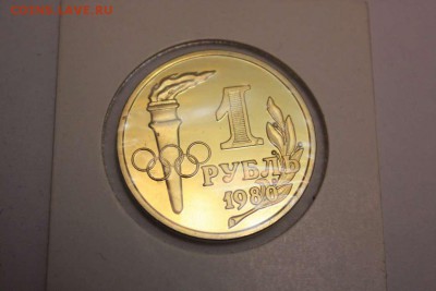 ОДИН РУБЛЬ ,,ОЛИМПИАДА В МОСКВЕ,, PROOF - IMG_5340_thumb