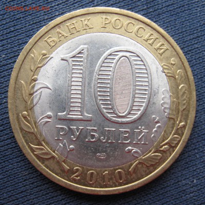 10 рублей - Ненецкий автономный округ - короткий до 29.02.16 - НАО_04