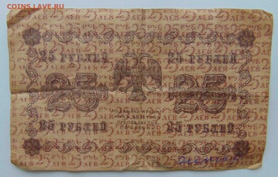 25 рублей 1918г.До 29.02 в 22.00 мск - 23