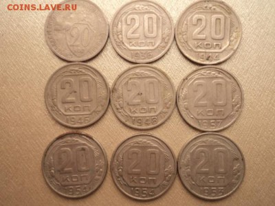 20 копеек 32,36,44,46,48,53,54,54,57 г-9 шт. - DSC02037.JPG