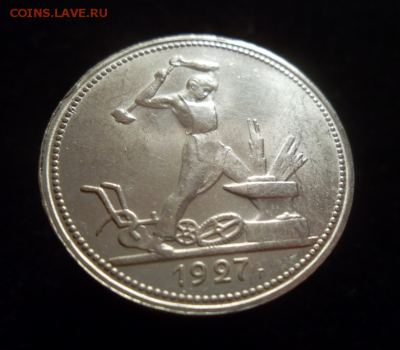 50 коп. 1927 г. в штемпеле. - Screenshot_1