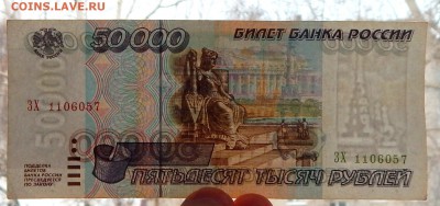 50000 РУБЛЕЙ 1995 до 1.03.16 - DSCN3231.JPG