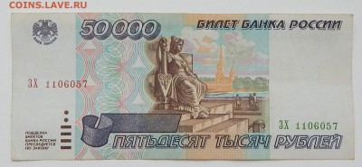 50000 РУБЛЕЙ 1995 до 1.03.16 - DSCN3229.JPG