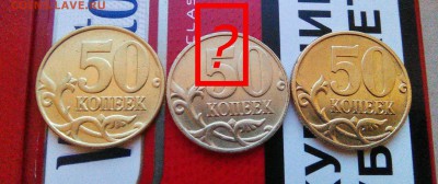 50 коп.1999 М. Другой металл? - PhotoNote_WP_20160227_010_3623