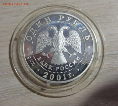 Один Рубль  2001 года "Алтайский горный баран" - IMG_9620.JPG