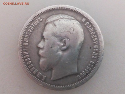 50 копеек 1900 г.фз - IMG_20160227_214933